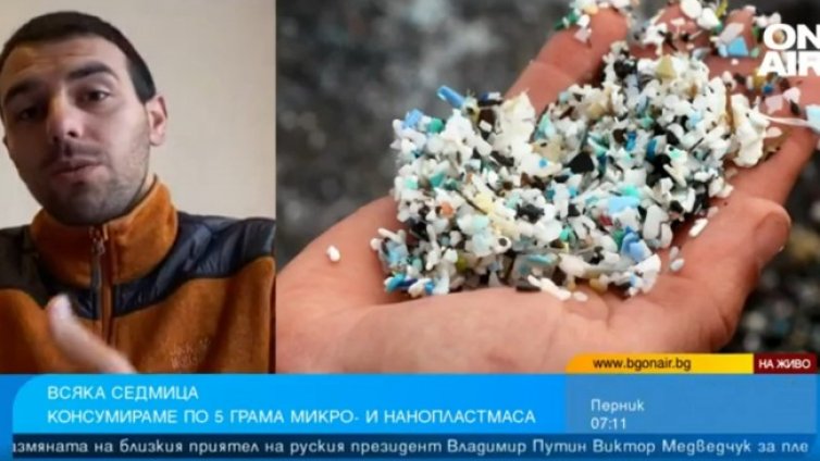 Микропластмаса приемаме с храна, вода, част е от праховите частици