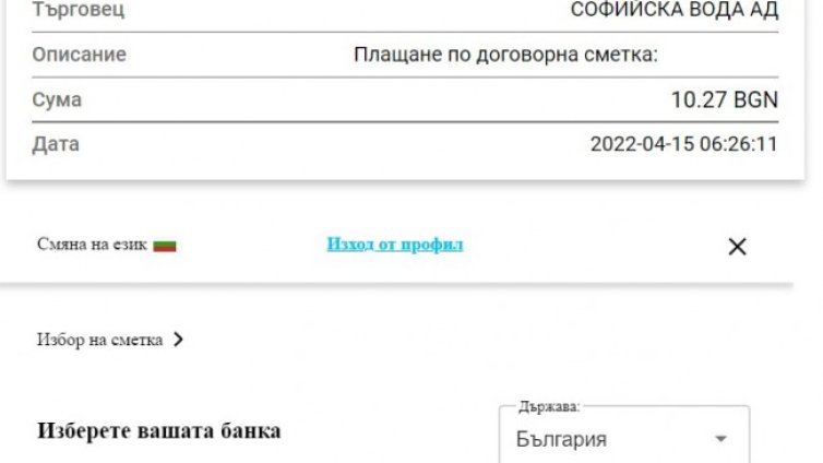 &bdquo;Софийска вода&ldquo; въведе още един начин за директно плащане на задълженията