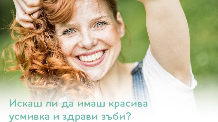 Какво е специализиран пробиотик за орално здраве и кога е полезно да се приема?