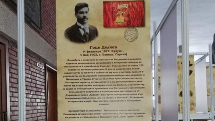 Навършват се 119 години от гибелта на Гоце Делчев