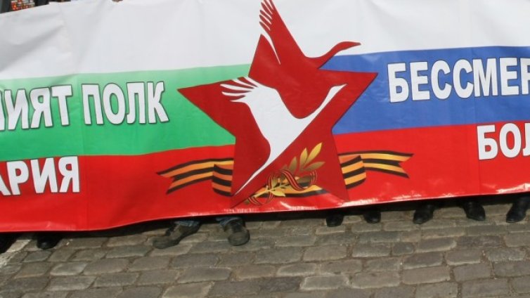 Шествия "Безсмъртният полк" у нас, протест срещу руската агресия