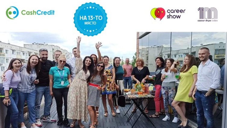 Кеш Кредит за поредна година е сред най-добрите работодатели в България 