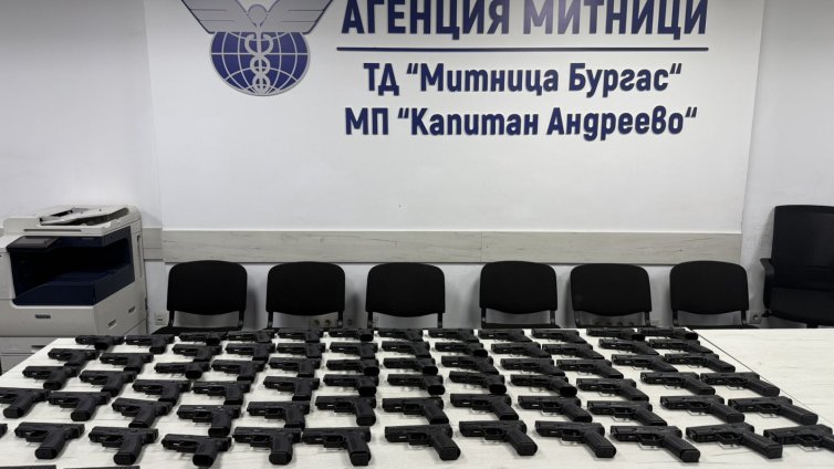 73 контрабандни бойни пистолета откриха митничари на "Капитан Андреево" 