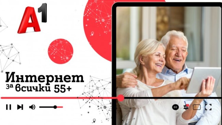 А1 преодолява цифровото разделение с курсове по дигитална грамотност за възрастни