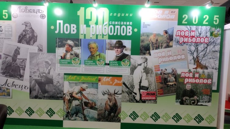Най-старото ни живо списание - "Лов и риболов", навършва 130 години 