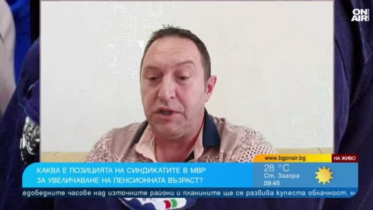 Дебат за пенсиите в МВР: Трябва ли служителите да се пенсионират по-късно?