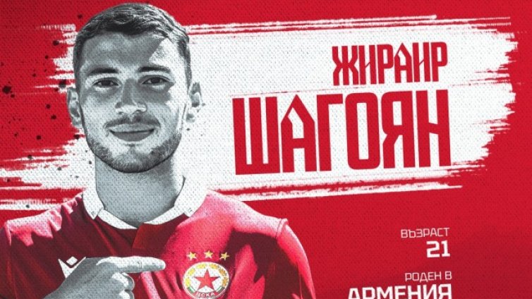 ЦСКА-София подписа с арменски национал