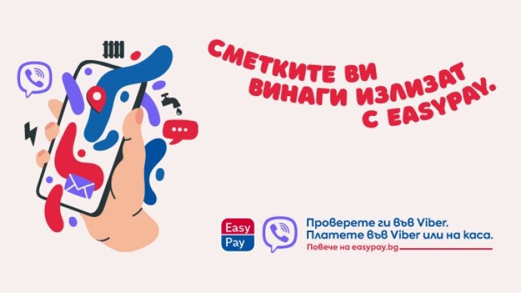 Все повече българи проверяват и плащат битовите си сметки във Viber