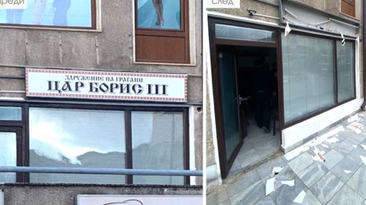 Нападнаха  културния клуб "Цар Борис ІІІ" в Охрид