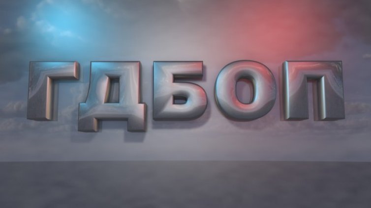 ГДБОП: Няма нерегламентиран достъп до лични данни при хакерските атаки