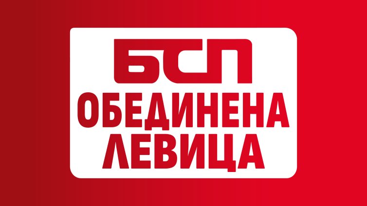 "БСП-Обединена левица" няма да подкрепи референдума на Радев