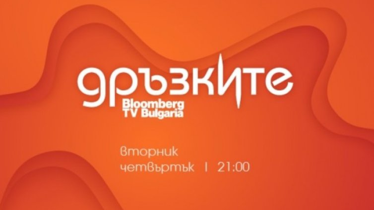 Представители на стартиращи компании в „Дръзките“ на 24 ноември