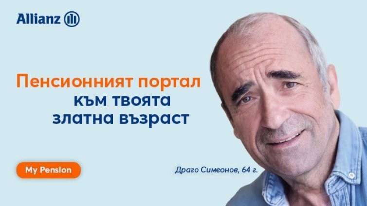 Драго Симеонов остаря с 18 години за 1 ден, за да се пенсионира 