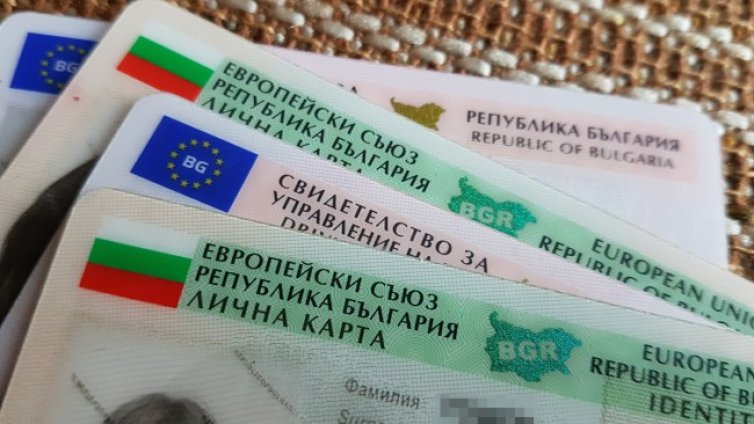 Над 109 хил. души у нас са без документи за самоличност