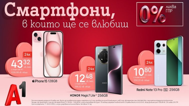 Любимият смартфон е по-близо от всякога с 0% лихва на лизинг от А1