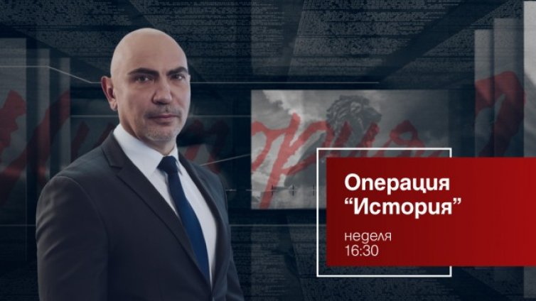 Мистерията "Игор Дятлов" в Мъртвата планина &ndash; на фокус в "Операция История" на 29 януари