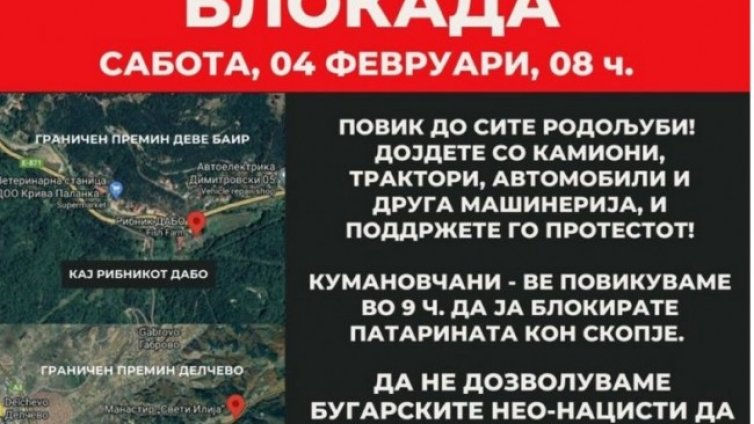  В РСМ готвят блокади на пътя за Скопие срещу "българските неонацисти"