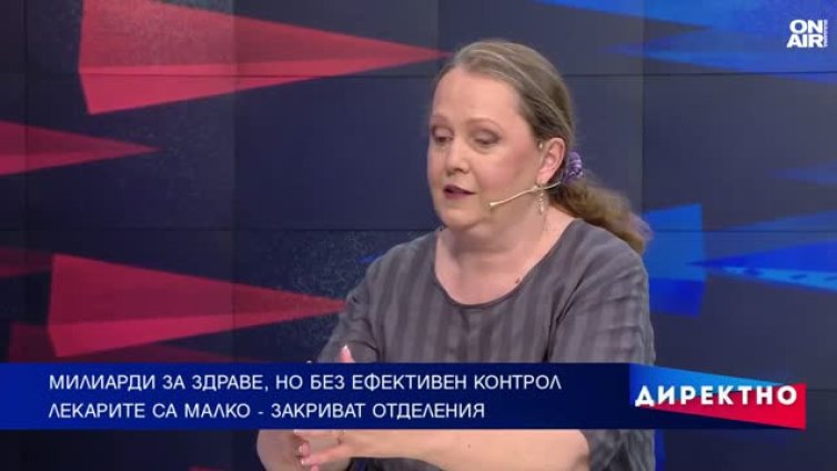 Милиарди за здраве, но без контрол и равен достъп