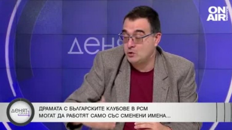 Има много хора, заинтересувани Северна Македония да стои на едно място