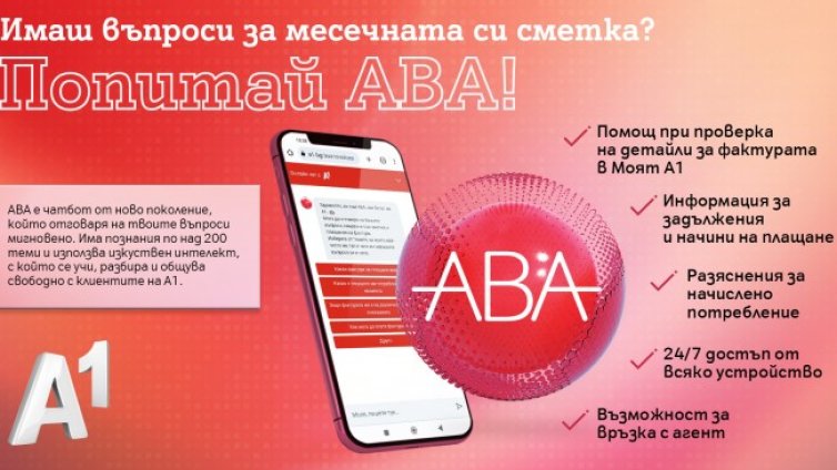 Виртуалният асистент на А1 АВА отговаря за секунди