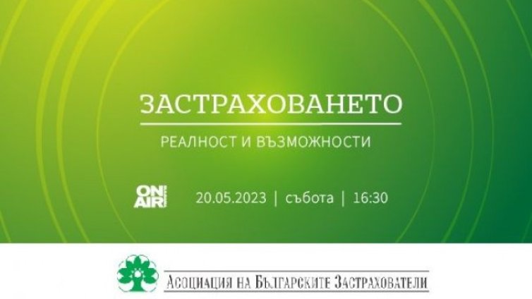 Предаването Money.bg със специално издание за застраховането на 20 май по Bulgaria ON AIR