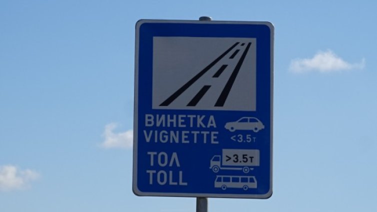 Отстъпки при тол такси за изминато разстояние