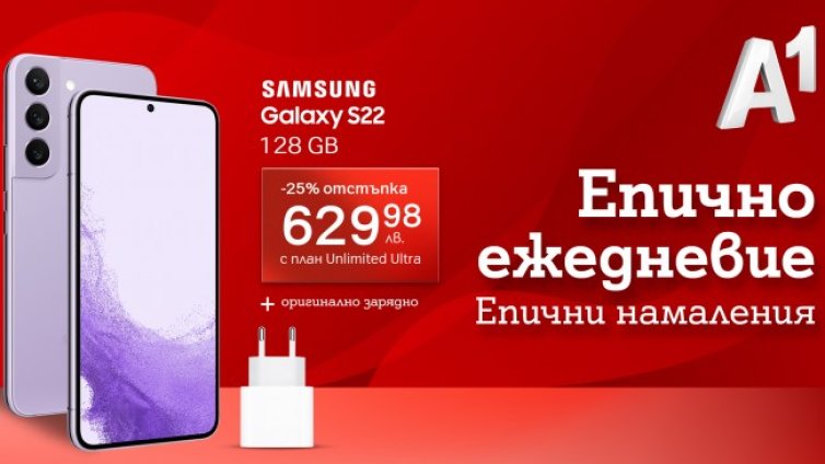 До 70% отстъпка за избрани смартфони от А1 през септември