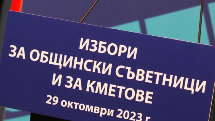 Приключва срокът за регистрация на изборите