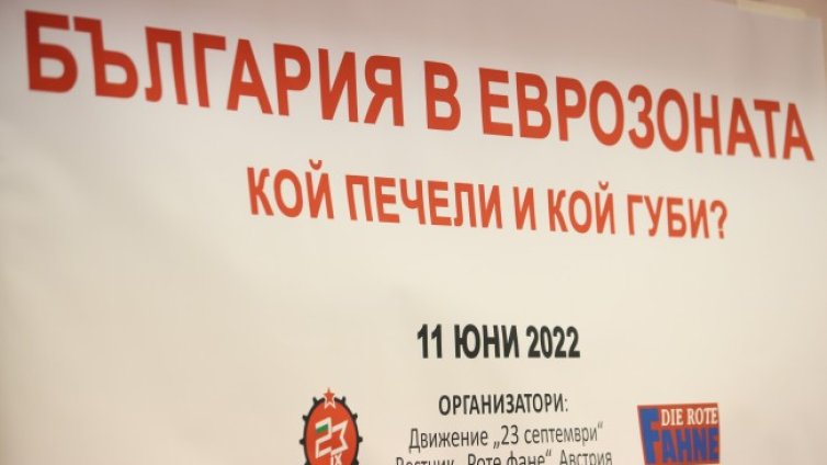 Обявиха етапите за влизането на България в Еврозоната