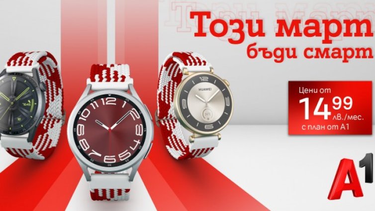 A1 представя &bdquo;Смартеница" - първата мартеница за смарт часовник