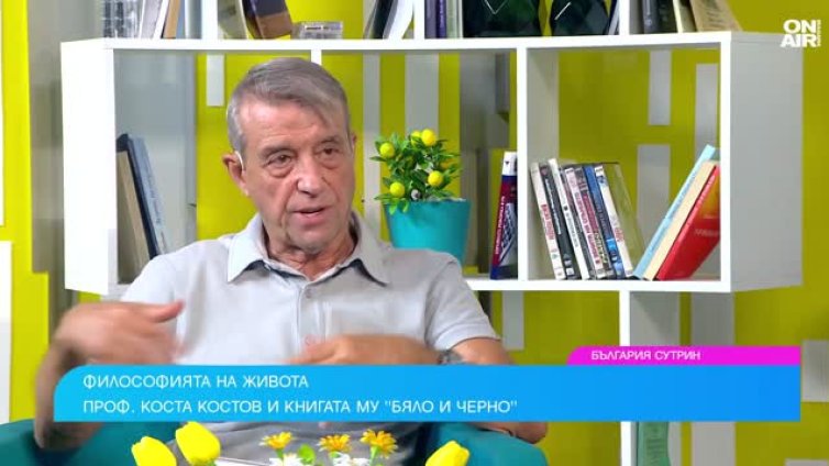 Проф. Коста Костов: Щастливите хора се грижат за здравето си, защото гледат към бъдещето