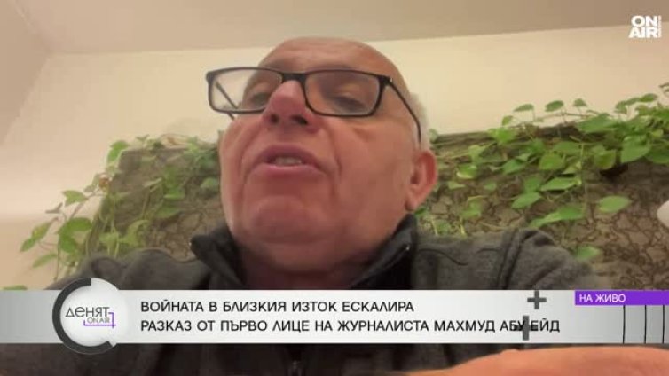 От Израел: Хората са много уплашени, не се знае дали всичко ще свърши за месец