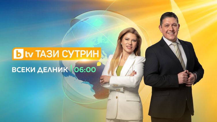 Станаха ясни заместниците на Цънцарова и Йочев в bTV