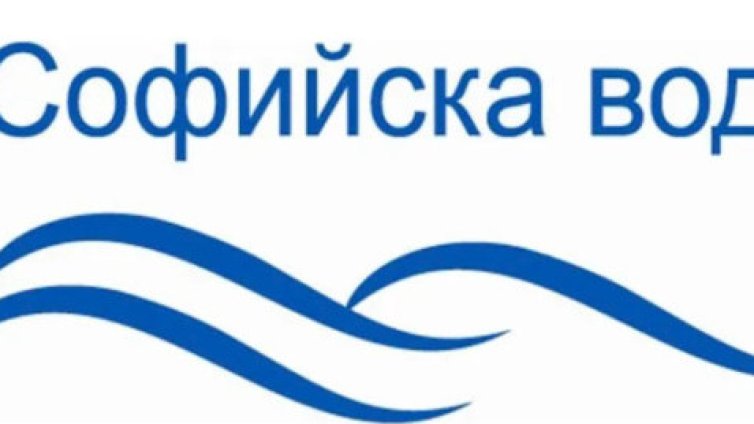 &ldquo;Софийска вода&ldquo; спира водоподаването в Негован утре, 23 октомври