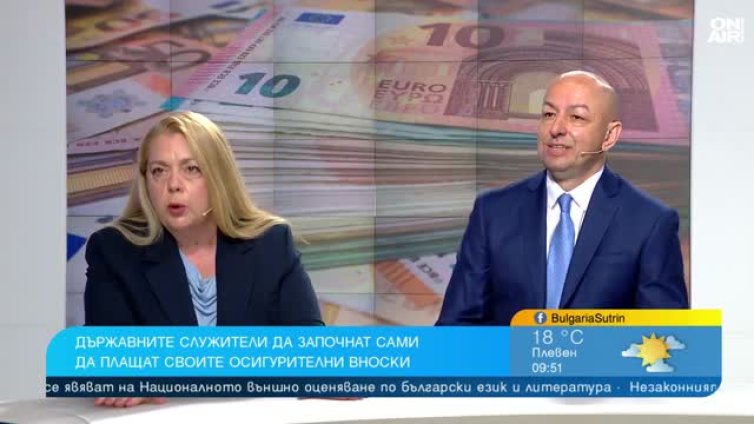 Трябва ли държавните служители сами да поемат осигурителните си вноски?