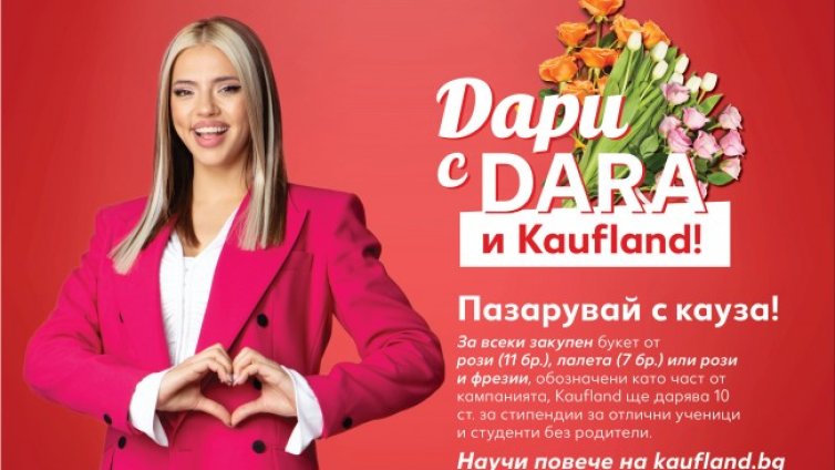 DARA с нова социална инициатива &ndash; "букети с кауза"