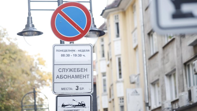 “Служебен абонамент” блокира част от местата в “Синя зона”