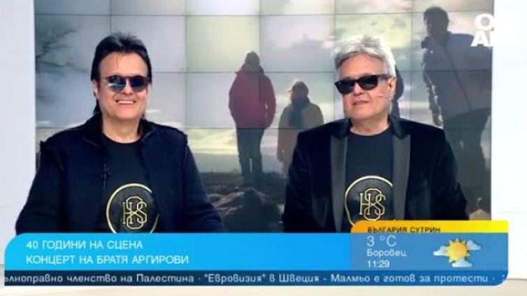 Братя Аргирови празнуват 40 години на сцена с грандиозен концерт