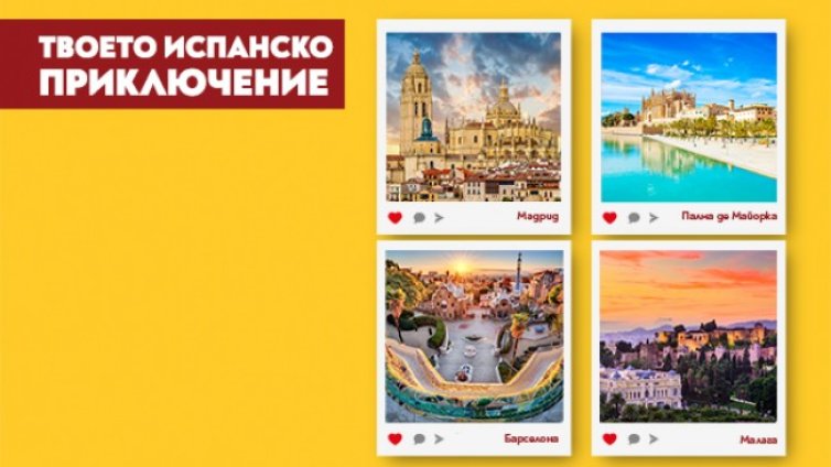 "България Еър" предлага сезонни полети до вълнуващите Барселона, Палма де Майорка и Малага