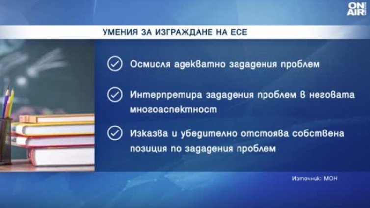 Матурите се задават: Какви са критериите за отличен?