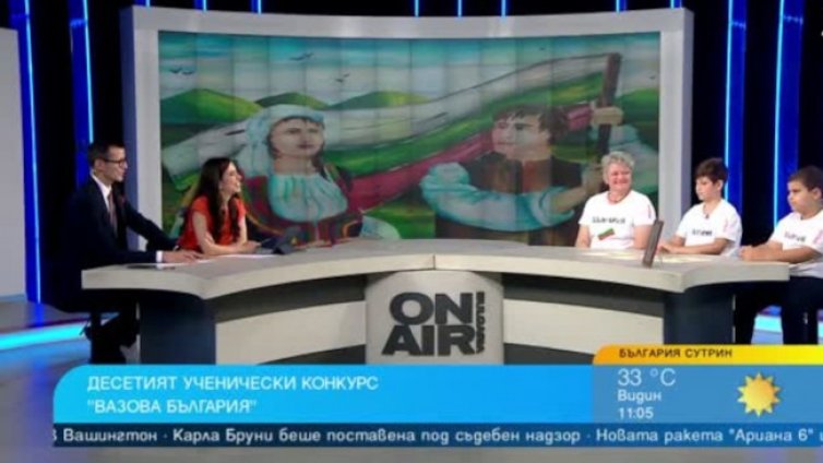 Конкурсът "Вазов България" обедини ученици от страната и чужбина