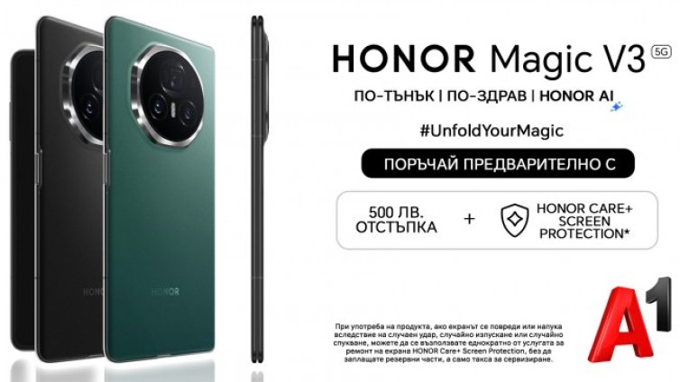 Най-тънкият сгъваем смартфон в света HONOR Magic V3 е наличен за предварителни поръчки от А1