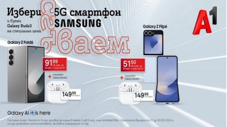 Вземи Samsung Galaxy Z Flip6 или Z Fold6 до края на септември и можеш да закупиш Galaxy Buds3 на специална цена