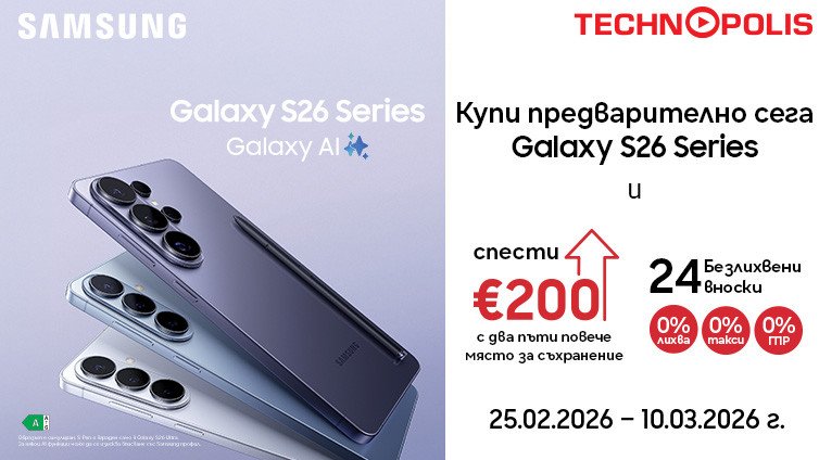Технополис стартира предварителните поръчки за новите модели Samsung Galaxy S26