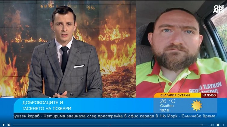 Доброволец: Силният вятър затруднява гасенето, а дългата суша спомага