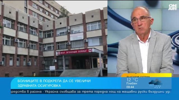 В ситуация сме на започваща криза в здравеопазването