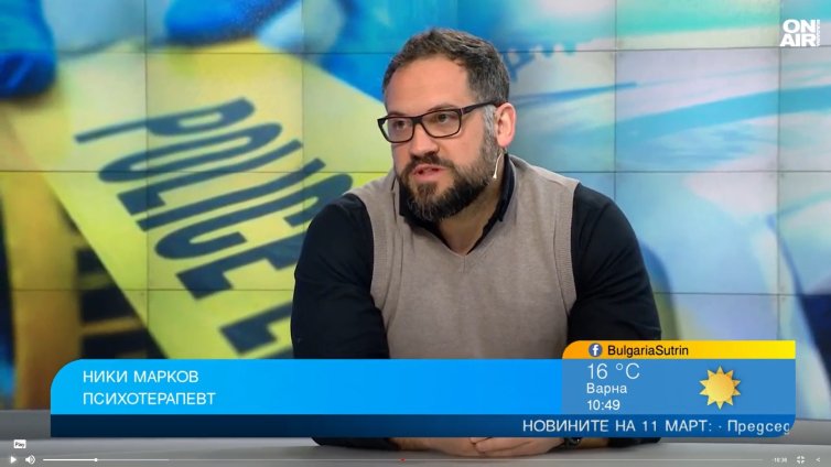 Какъв е психологическият профил на обществото ни?