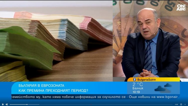 Как премина преходният период за въвеждане на еврото у нас?