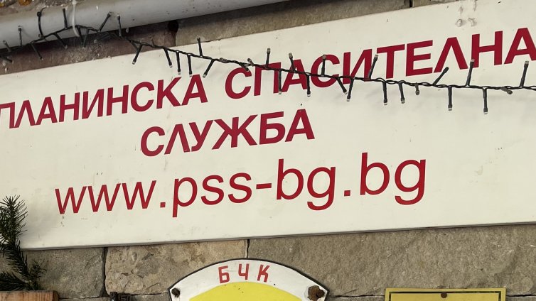 Жена на 60 г. загина след падане от върха на било в Стара планина