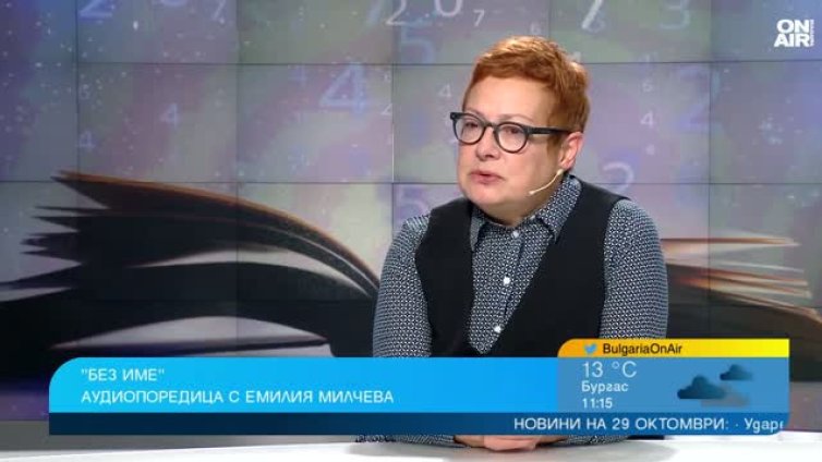 "Без име" проследява травмата от асимилацията на българските мюсюлмани